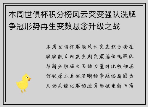 本周世俱杯积分榜风云突变强队洗牌争冠形势再生变数悬念升级之战 本周世俱杯积分榜风云突变强队洗牌争冠形势再生变数悬念升级之战